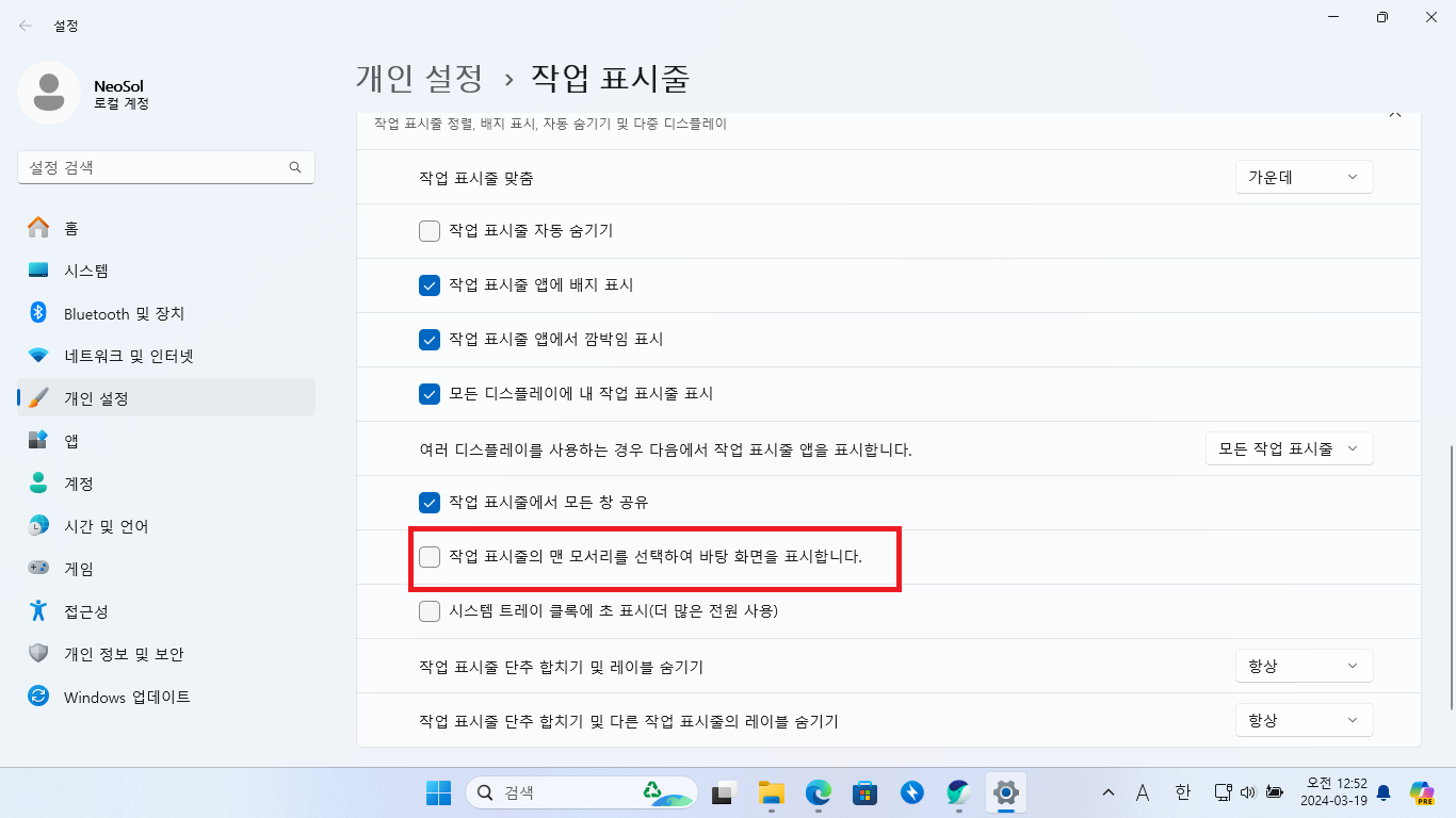스쿨링크 (SchoolLink) - 모서리 바탕화면 표시 기능 안될경우