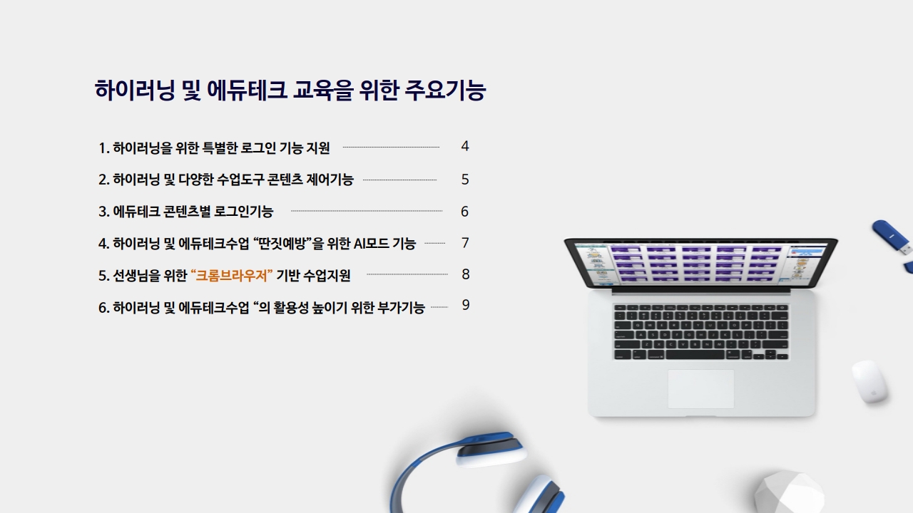 하이러닝 및 에듀테크 수업관리 솔루션_3.jpg