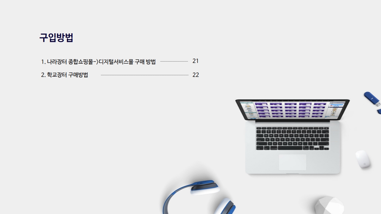 하이러닝 및 에듀테크 수업관리 솔루션_20.jpg