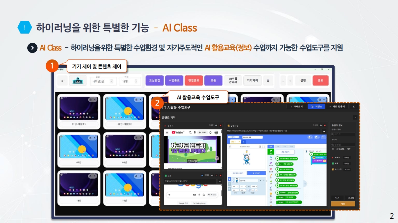 하이러닝 및 에듀테크 수업관리 솔루션_2.jpg