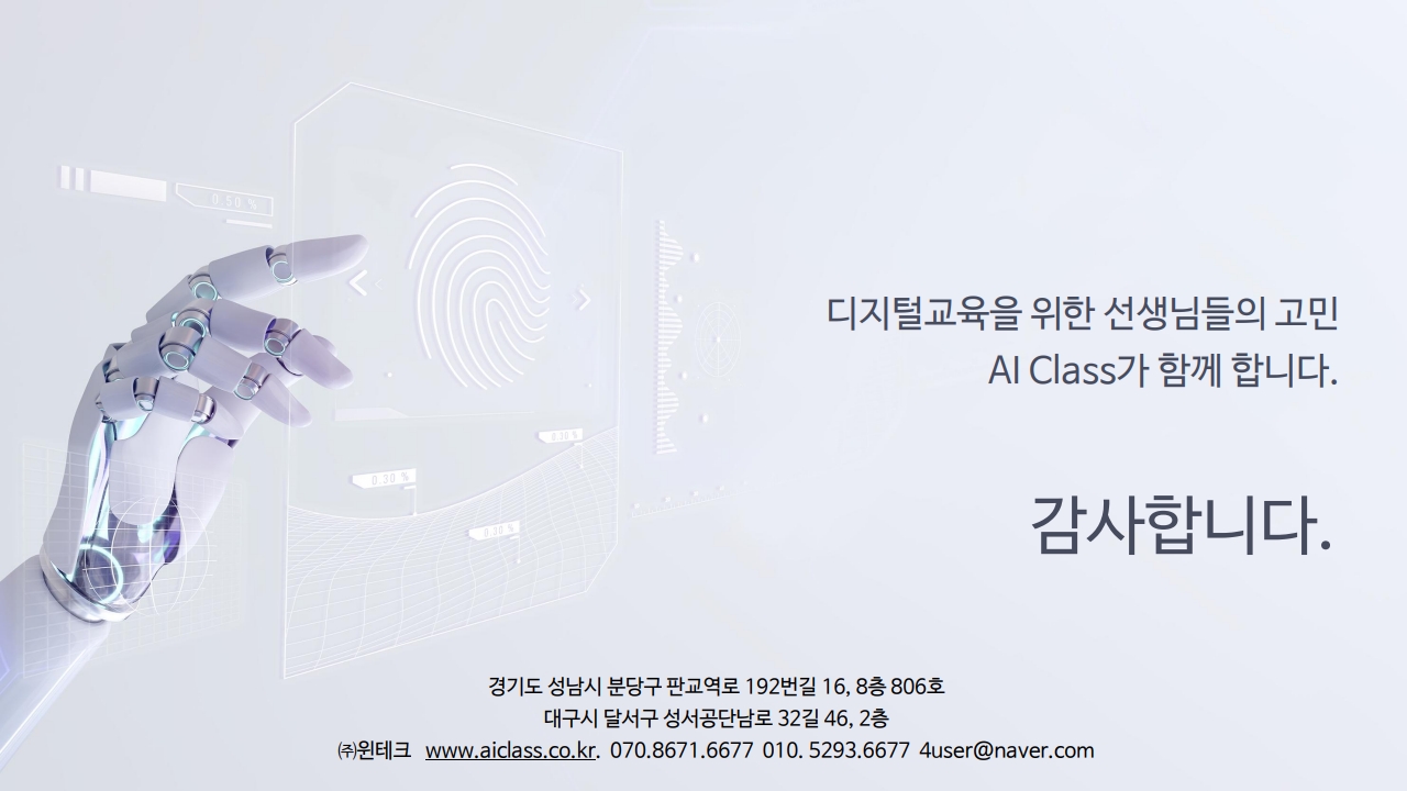 하이러닝 및 에듀테크 수업관리 솔루션_23.jpg