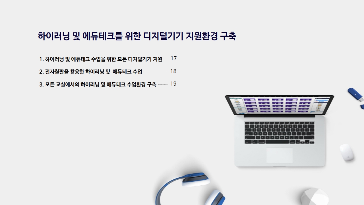 하이러닝 및 에듀테크 수업관리 솔루션_16.jpg