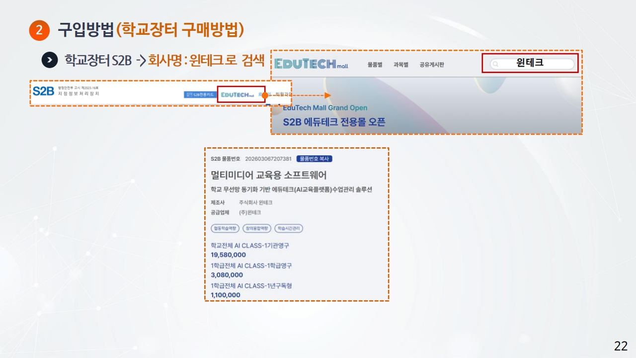 하이러닝 및 에듀테크 수업관리 솔루션_22.jpg