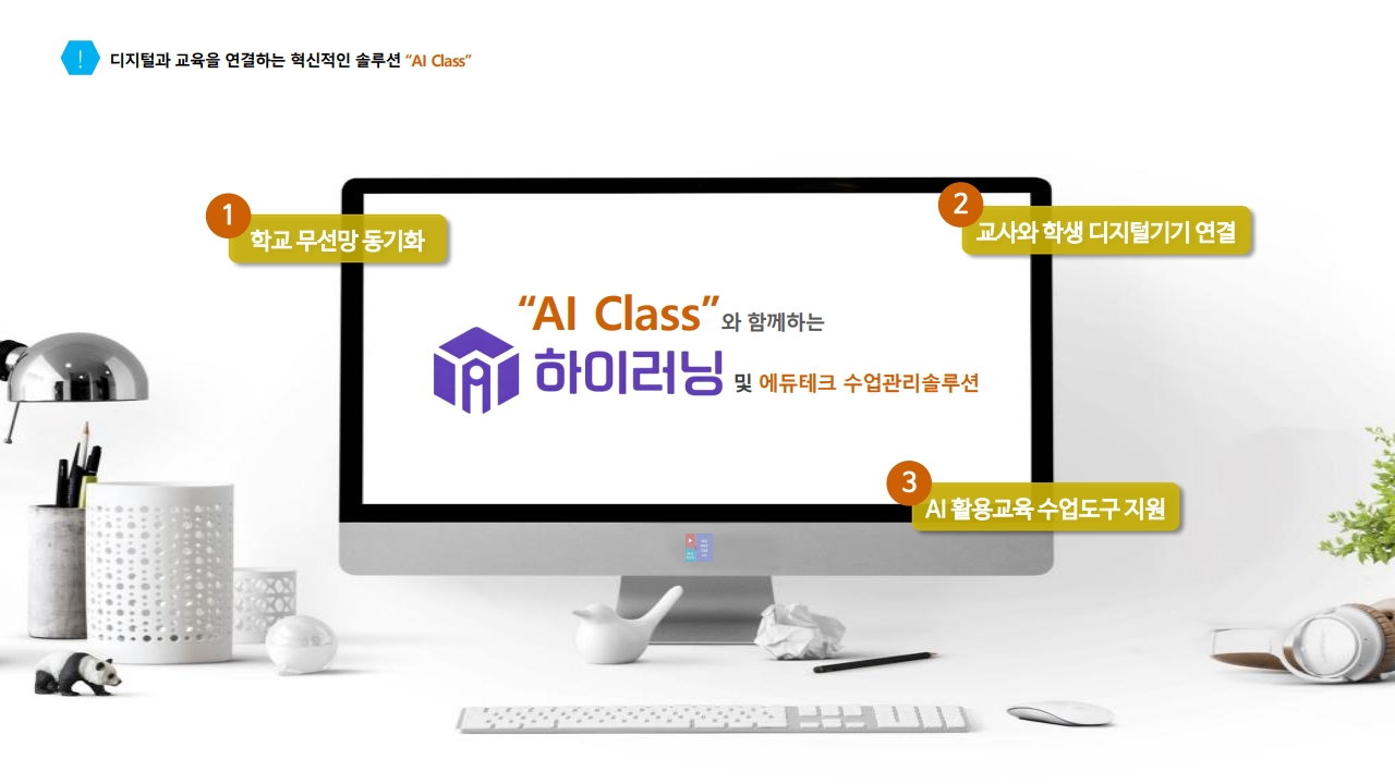 하이러닝 및 에듀테크 수업관리 솔루션_1.jpg