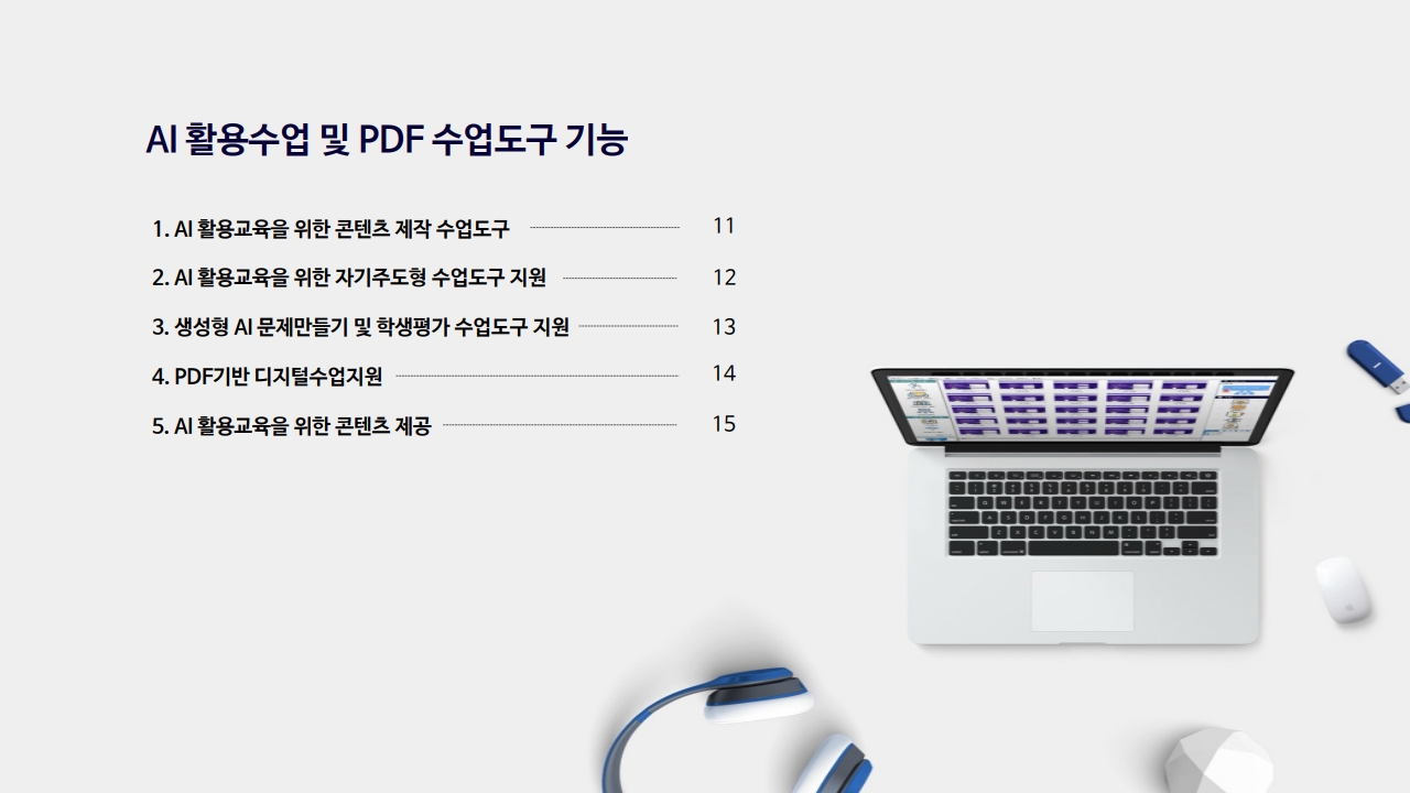 하이러닝 및 에듀테크 수업관리 솔루션_10.jpg