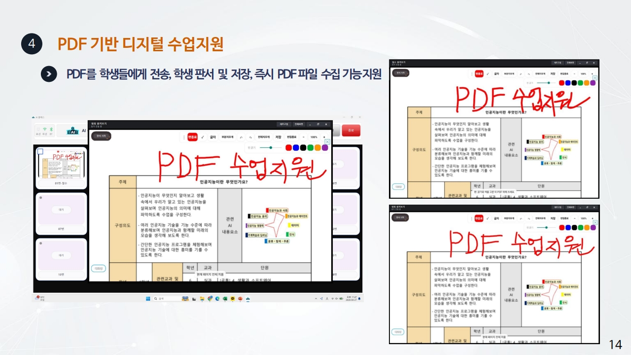 하이러닝 및 에듀테크 수업관리 솔루션_14.jpg