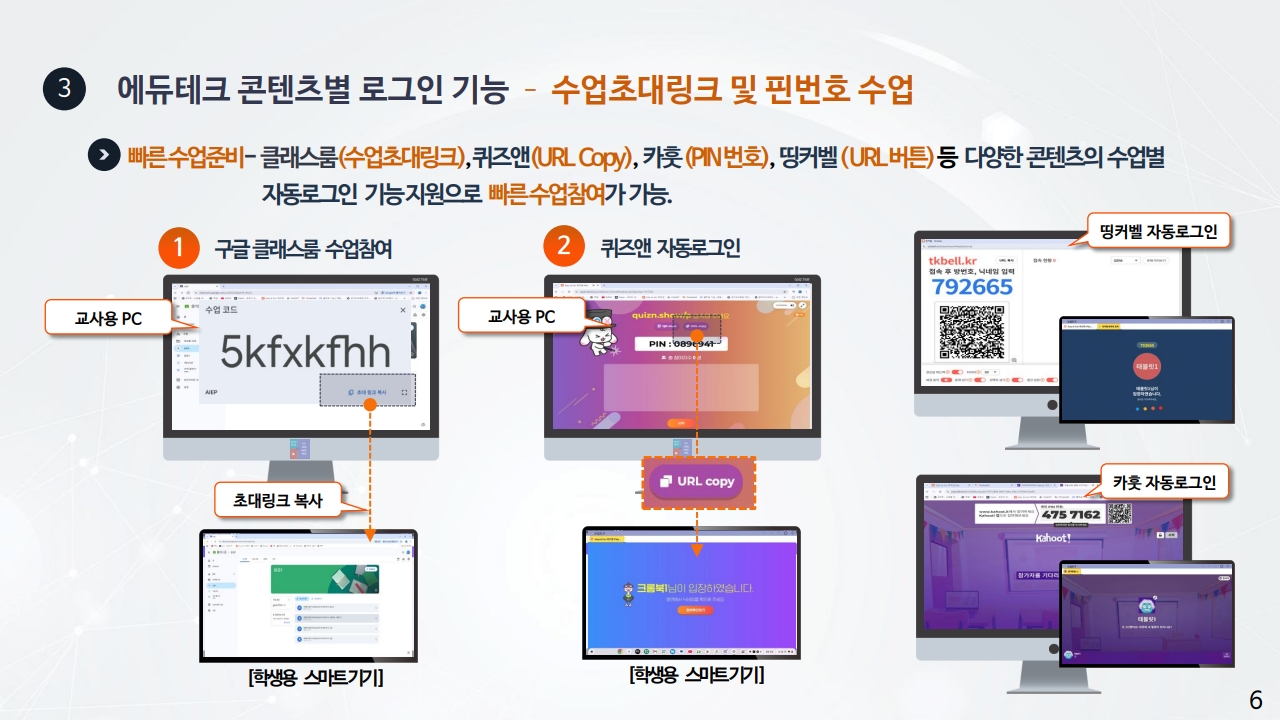 하이러닝 및 에듀테크 수업관리 솔루션_6.jpg