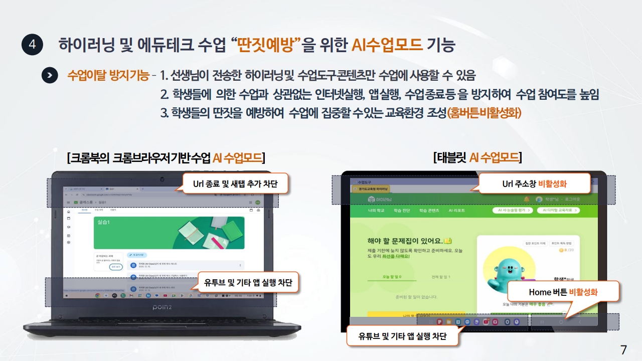 하이러닝 및 에듀테크 수업관리 솔루션_7.jpg